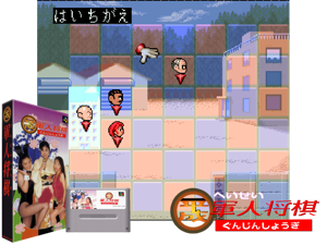 Heisei Gunjin Shougi (J) Cover